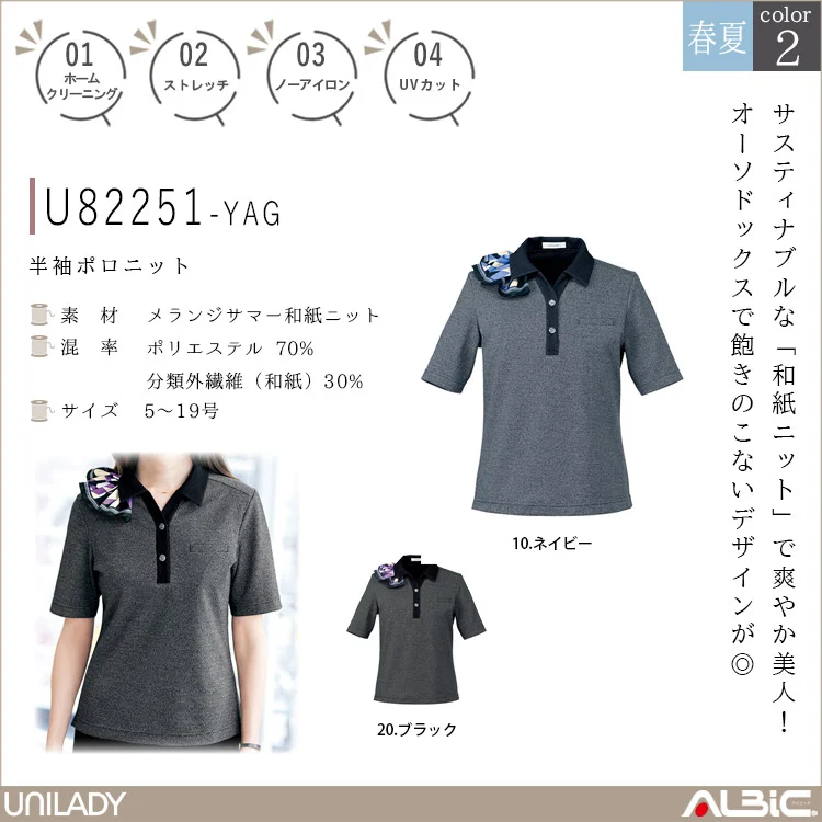 半袖ポロニット【U82251-YAG】