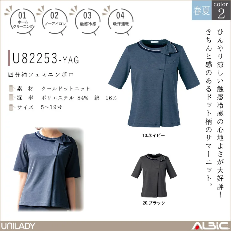 四分袖フェミニンポロ【U82253-YAG】