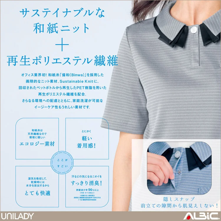 半袖フェミンポロ【U82355-YAG】 機能紹介