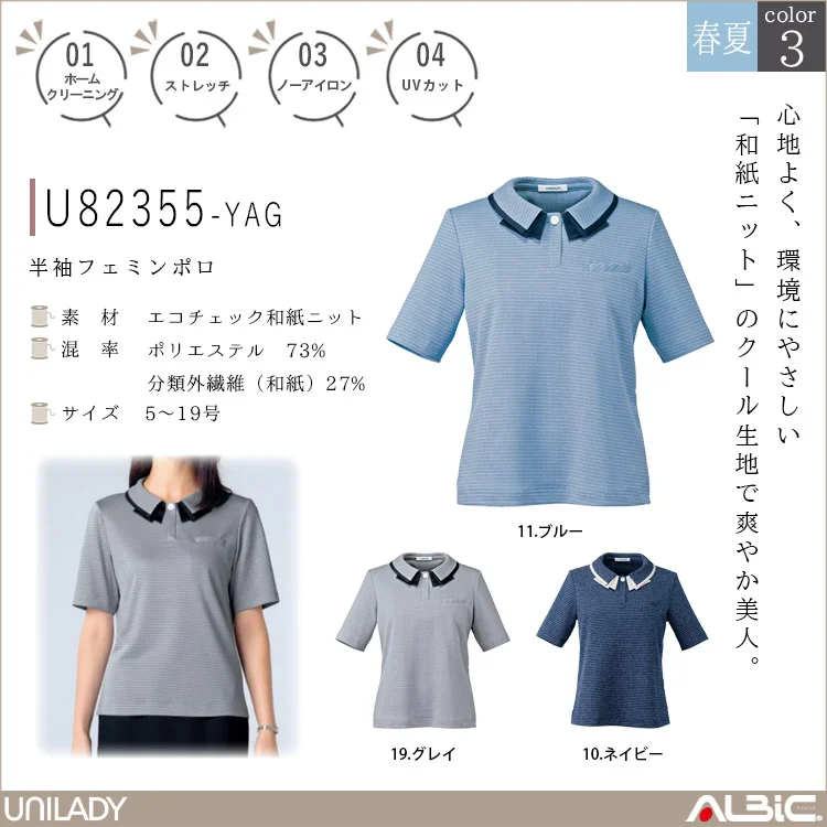 半袖フェミンポロ【U82355-YAG】