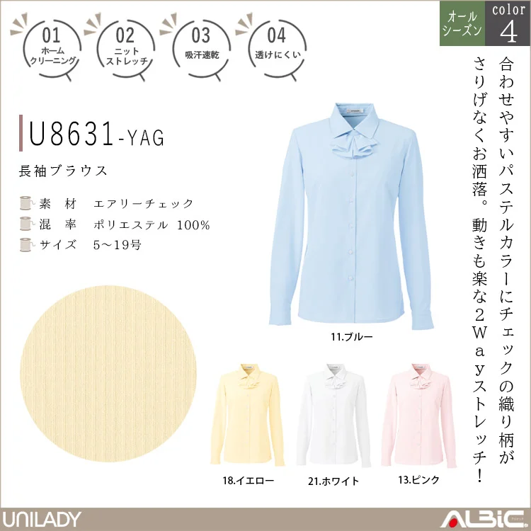 長袖ブラウス【U8631-YAG】