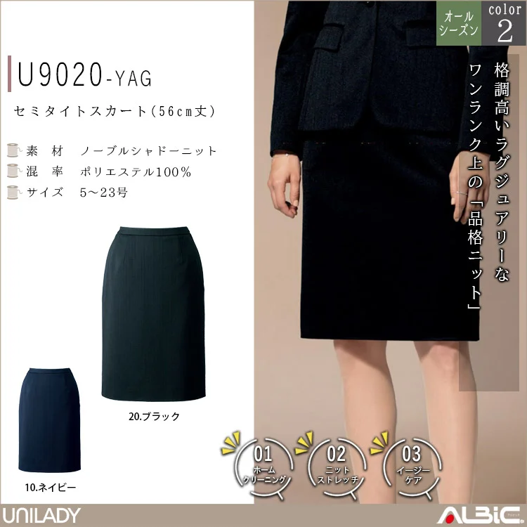 セミタイトスカート（５６㎝丈）【U9020-YAG】