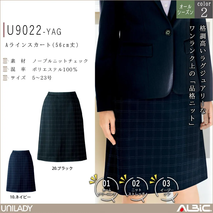 Aラインスカート（56ｃｍ丈）【U9022-YAG】