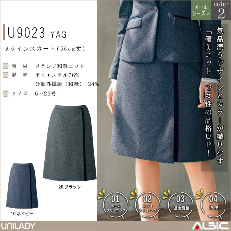 Aラインスカート（56ｃｍ丈）【U9023-YAG】