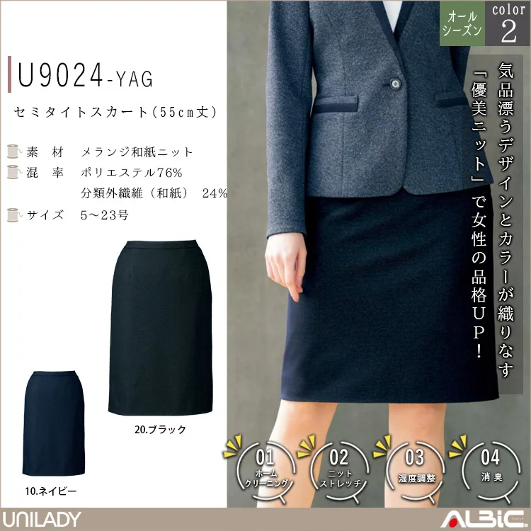 セミタイトスカート（55ｃｍ丈）【U9024-YAG】