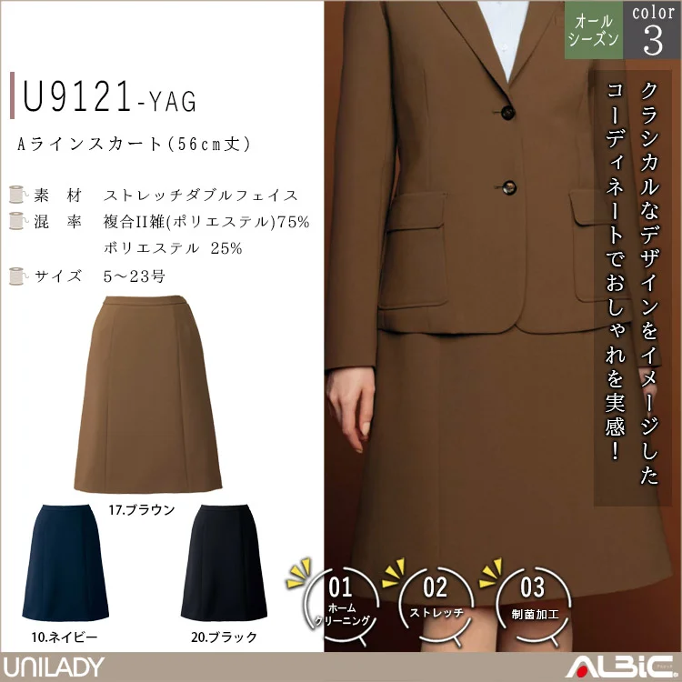 Aラインスカート（56cm丈）【U9121-YAG】