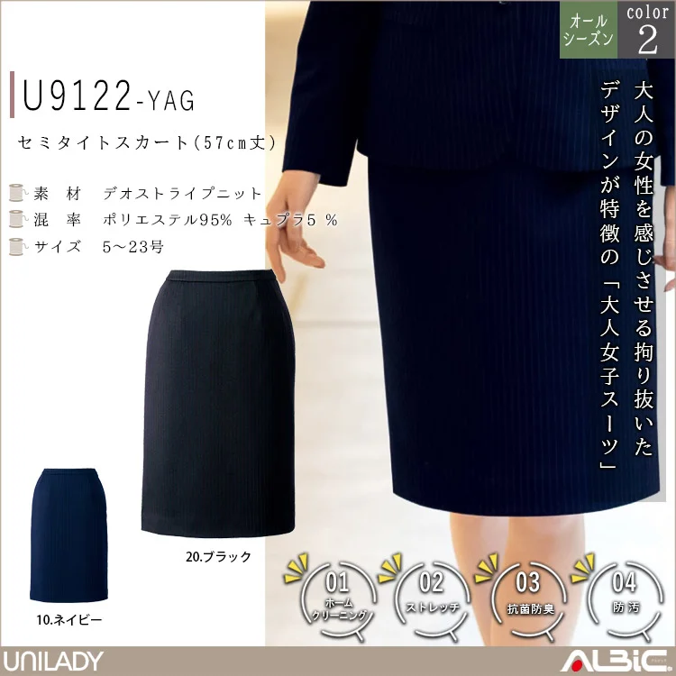 セミタイトスカート（57ｃｍ丈）【U9122-YAG】