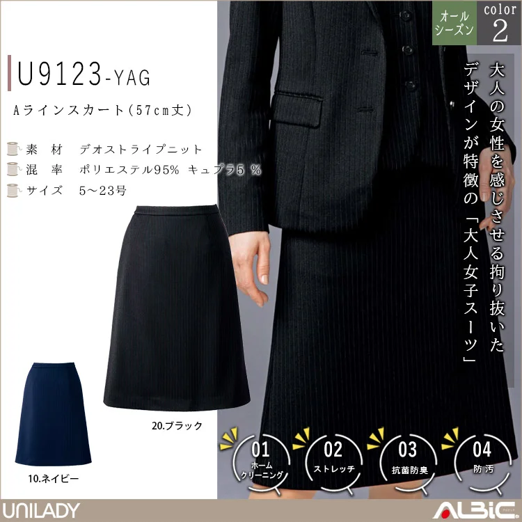 Aラインスカート（57ｃｍ丈）【U9123-YAG】