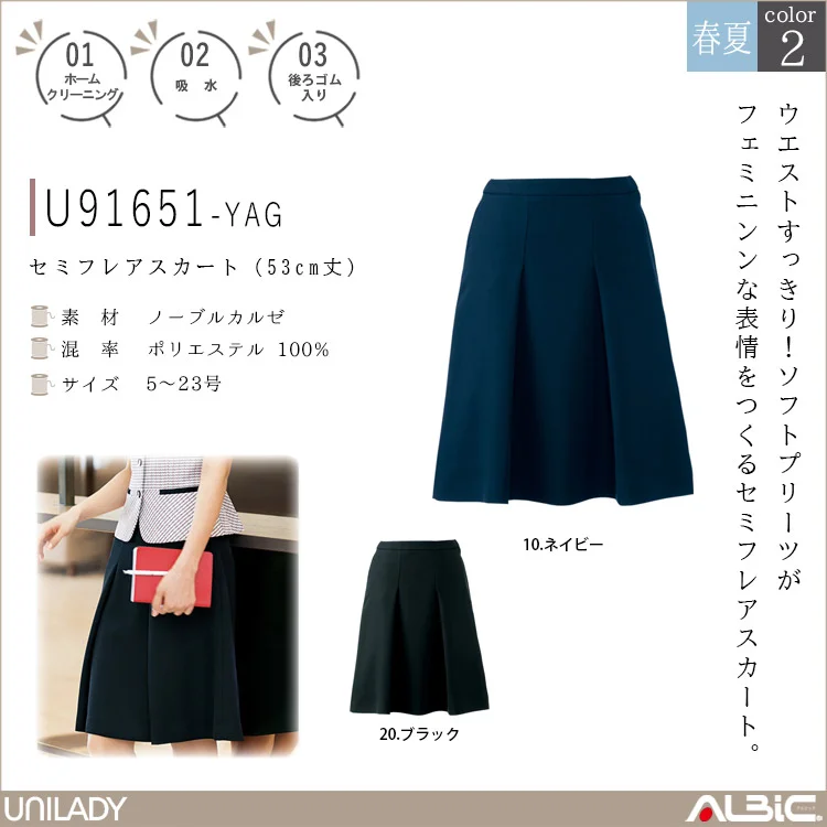 セミフレアスカート（53cm丈）【U91651-YAG】 - ユニフォーム ステーション
