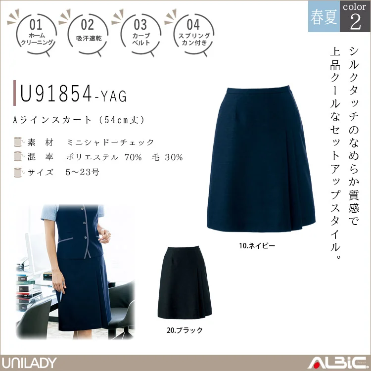 Aラインスカート（54cm丈）【U91854-YAG】 - ユニフォーム ステーション