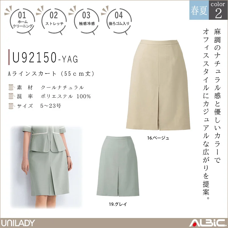 Aラインスカート（55ｃｍ丈）【U92150-YAG】