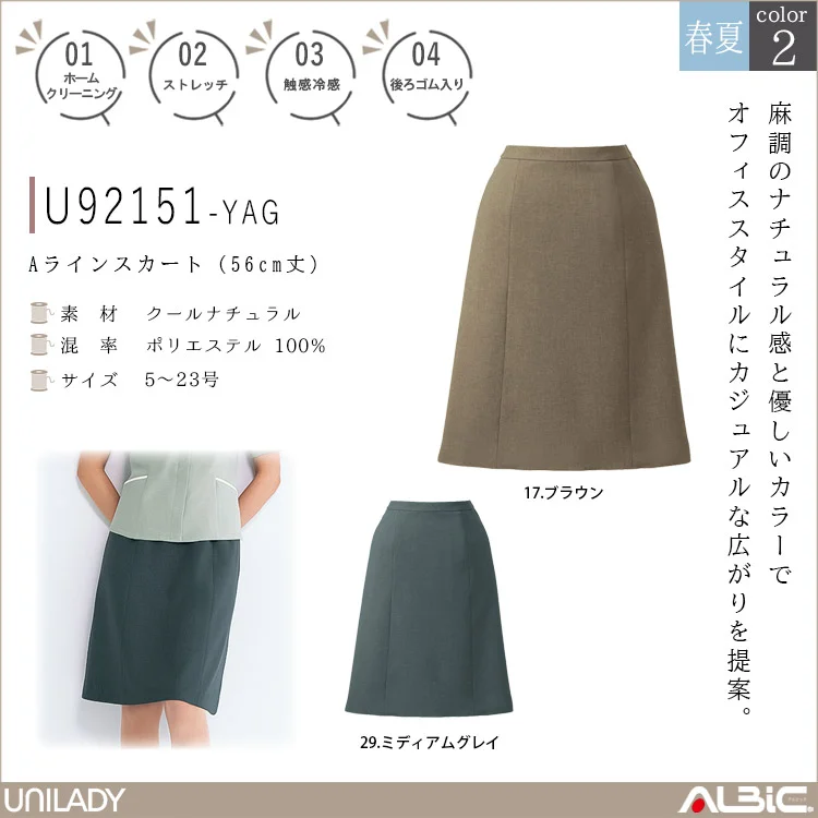 Aラインスカート（56ｃｍ丈）【U92151-YAG】