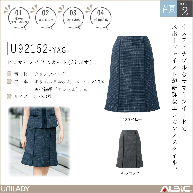 セミマーメイドスカート(57cm丈)【U92152-YAG】