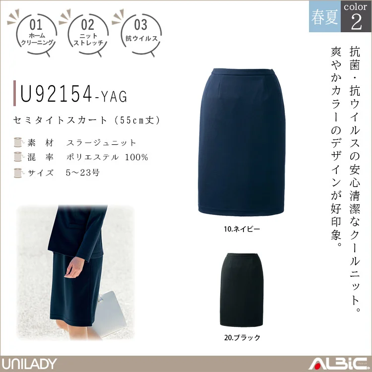 セミタイトスカート（55ｃｍ丈）【U92154-YAG】