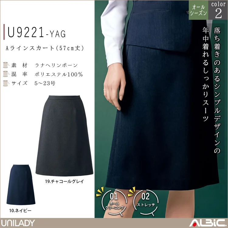 Aラインスカート（57ｃｍ丈）【U9221-YAG】