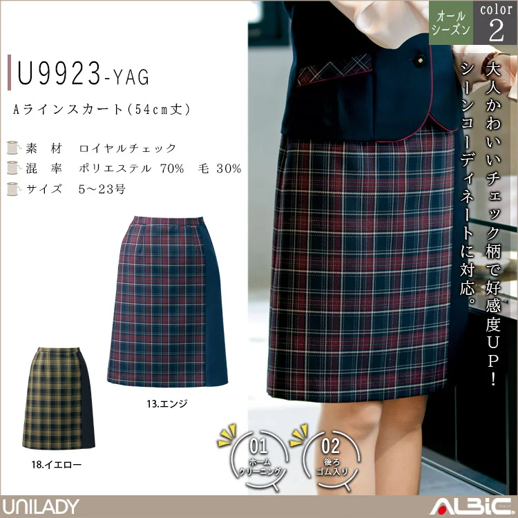 Aラインスカート（54ｃｍ丈）【U9923-YAG】