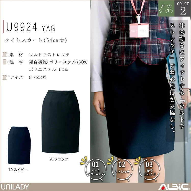 タイトスカート（54cm丈）【U9924-YAG】 - ユニフォーム ステーション