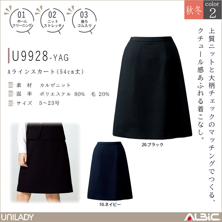 Aラインスカート（54ｃｍ丈）【U9928-YAG】
