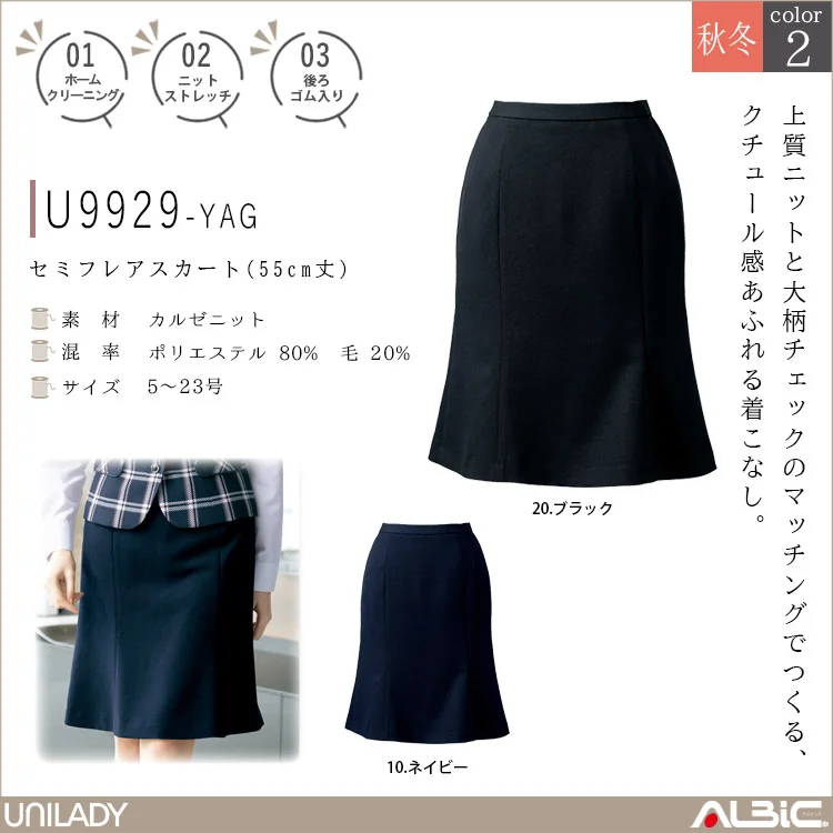 セミフレアスカート（55ｃｍ丈）【U9929-YAG】