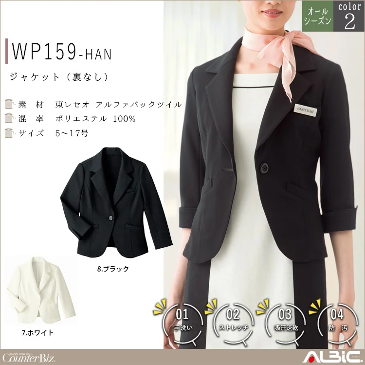 ジャケット（裏なし）【WP159-HAN】