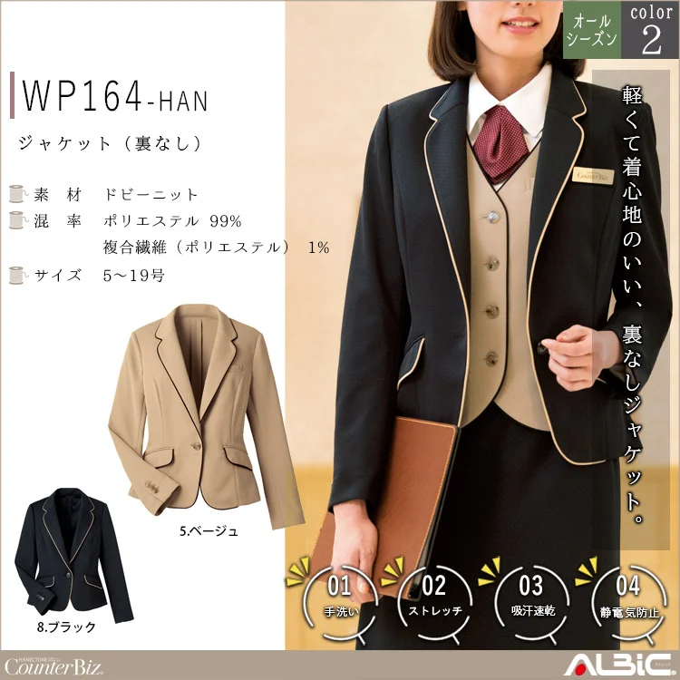 ジャケット（裏なし）【WP164-HAN】