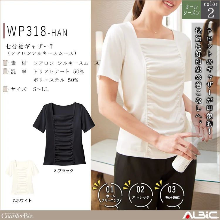 七分袖ギャザーT（ソアロンシルキースムース）【WP318-HAN】