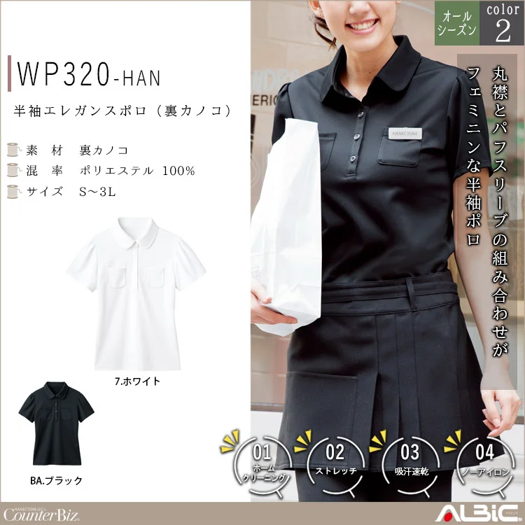 半袖エレガンスポロ（裏カノコ）【WP320-HAN】