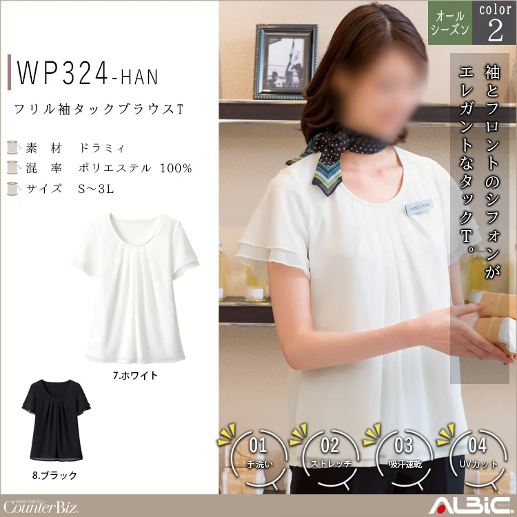 フリル袖タックブラウスT【WP324-HAN】