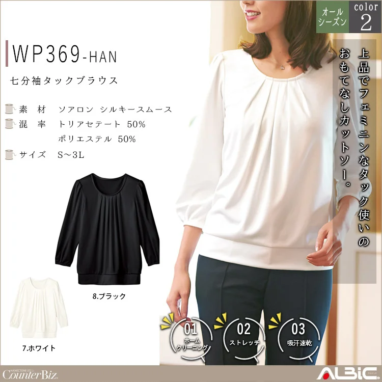 七分袖タックブラウス【WP369-HAN】