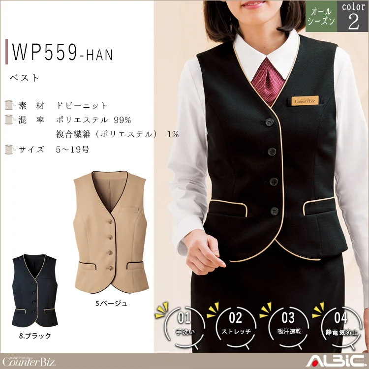 ベスト【WP559-HAN】