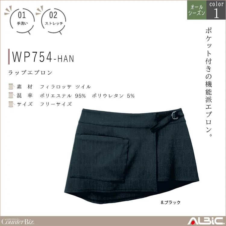 ラップエプロン【WP754-HAN】