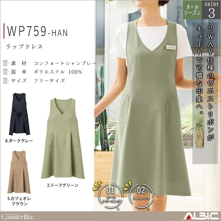 ラップドレス【WP759-HAN】