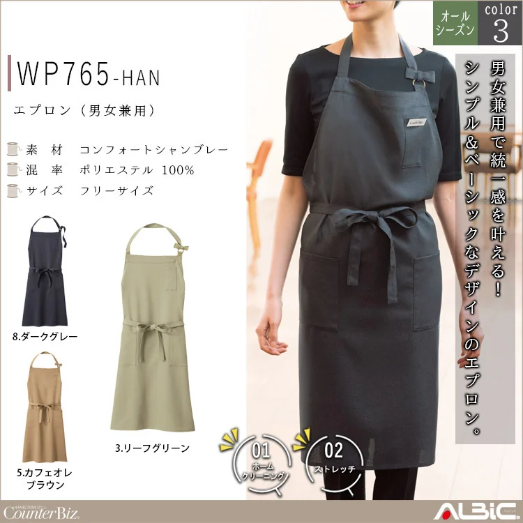 エプロン（男女兼用）【WP765-HAN】