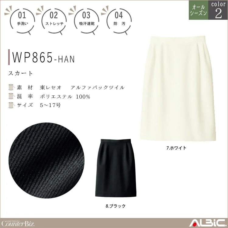 スカート【WP865-HAN】