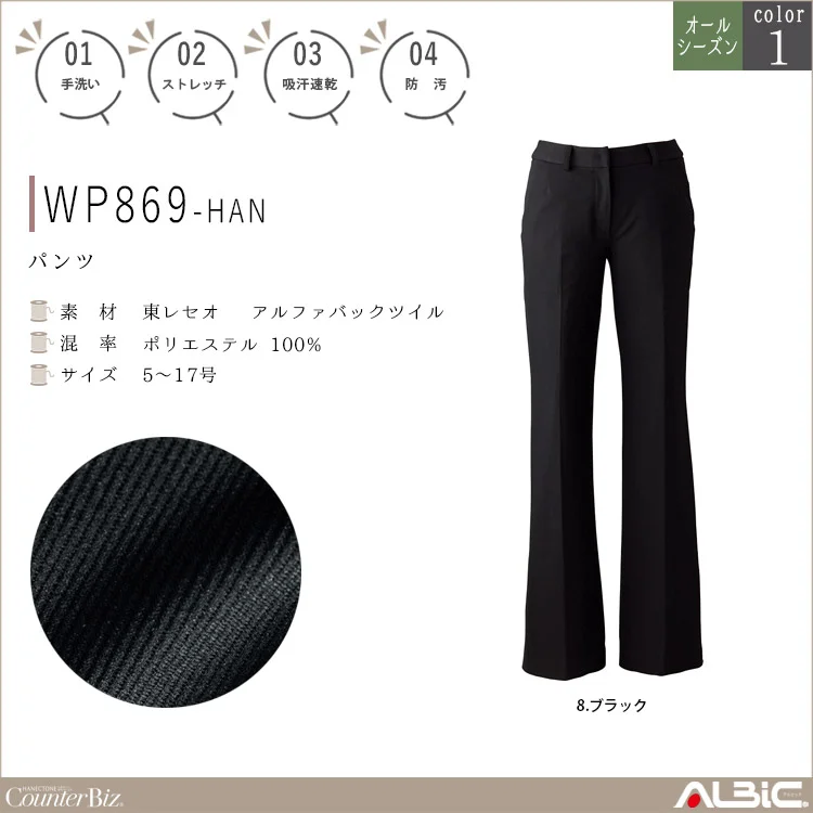 パンツ【WP869-HAN】