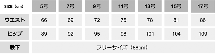 パンツ【WP869-HAN】 サイズ表
