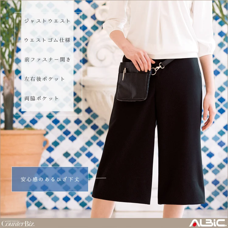 キュロットパンツ【WP880-HAN】 機能紹介