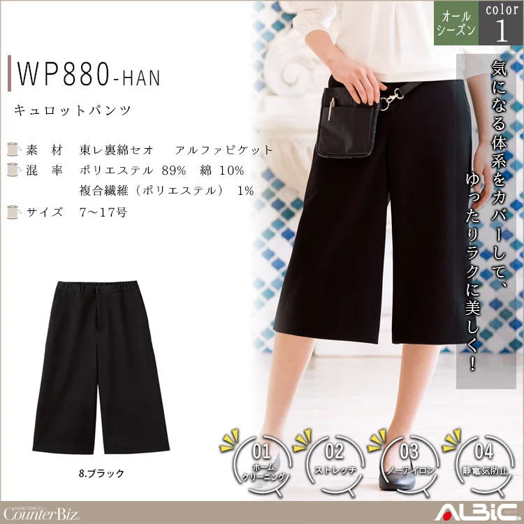キュロットパンツ【WP880-HAN】