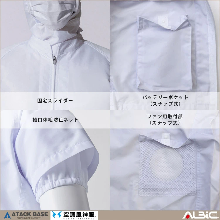 空調風神服 005 機能紹介01