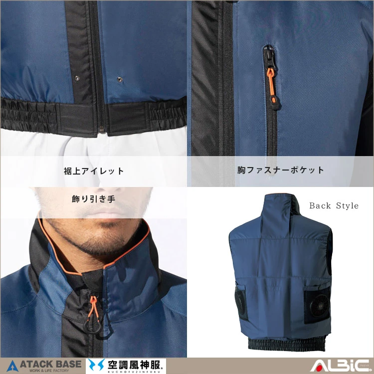空調風神服 050 機能紹介02