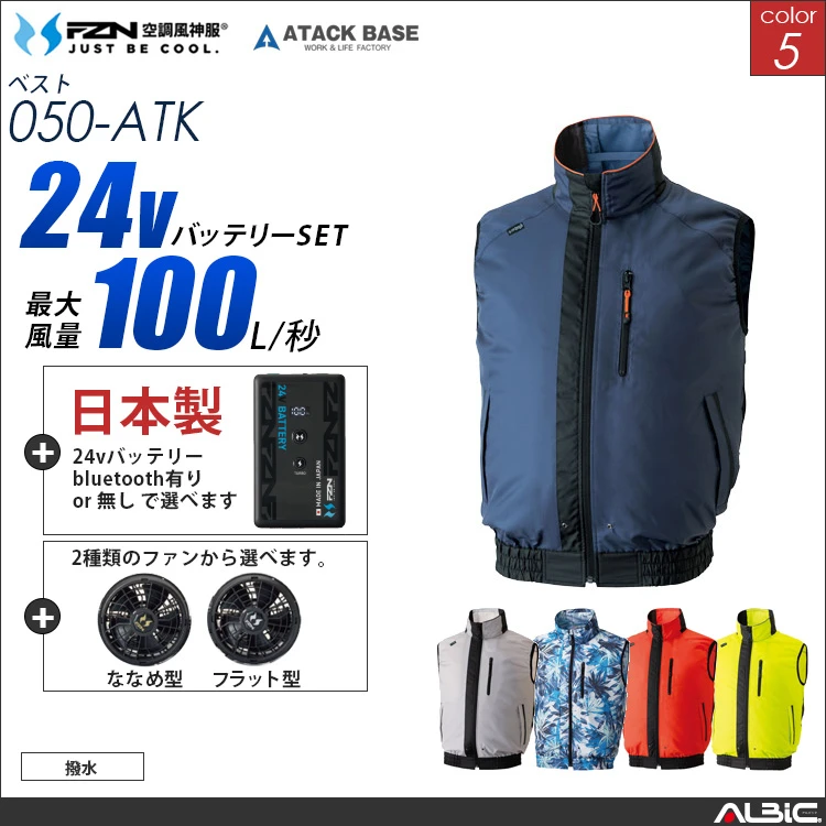 空調風神服 撥水ベスト 日本製 24Vバッテリー + ファンset 【050-F26B