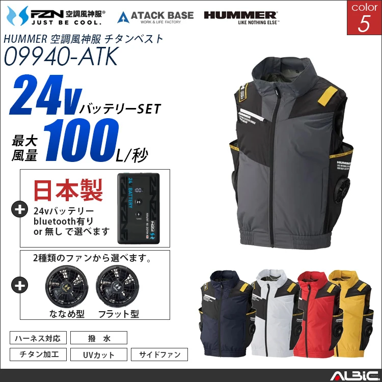 空調風神服 ハーネス対応 サイドファン ベスト 日本製 24Vバッテリー + ファンset 【09940-F26B-ATK】