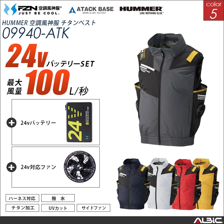 空調風神服 ハーネス対応 サイドファン ベスト 24Vバッテリー + ファンset 【09940-G25A-ATK】