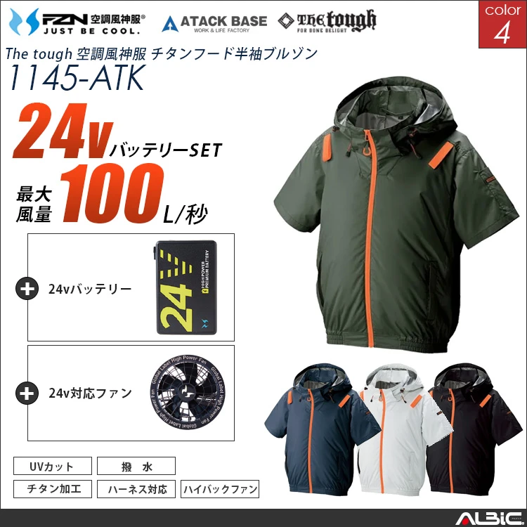 空調風神服 ハーネス対応 フード半袖ブルゾン 24Vバッテリー + ファンset 【1145-G25A-ATK】