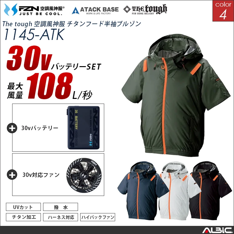 空調風神服 ハーネス対応 フード半袖ブルゾン 30Vバッテリー + ファンset 【1145-G26A-ATK】