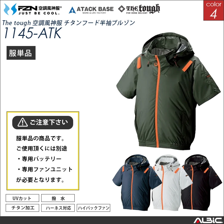 空調風神服 ハーネス対応  フード半袖ブルゾン 服単品  【1145-ATK】