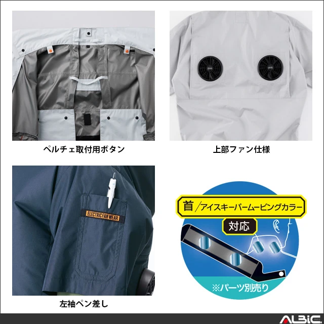 空調風神服 2245 機能紹介02