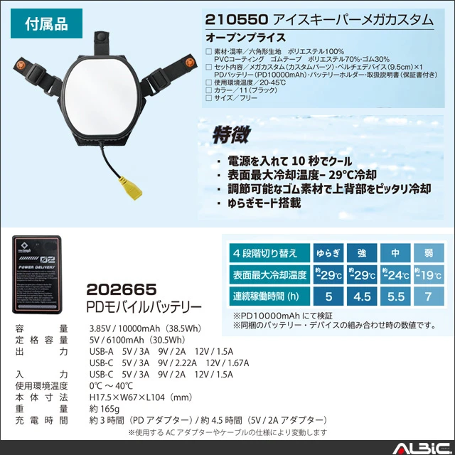 空調風神服 2245 機能紹介03