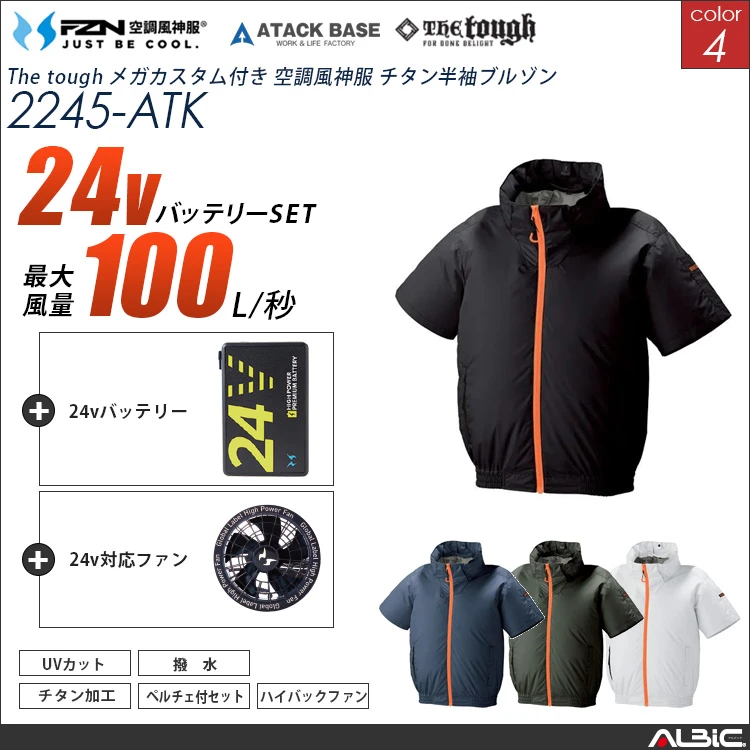 空調風神服 ハイブリッド半袖ブルゾン 24Vバッテリー + ファンset 【2245-G25A-ATK】