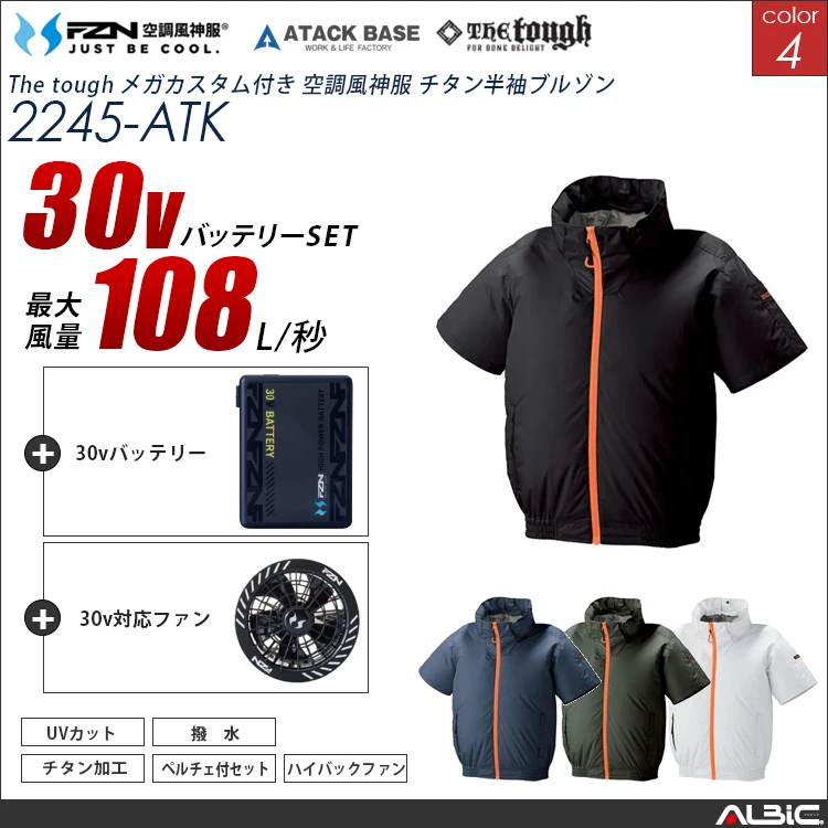 空調風神服 ハイブリッド半袖ブルゾン 30Vバッテリー + ファンset 【2245-G26A-ATK】